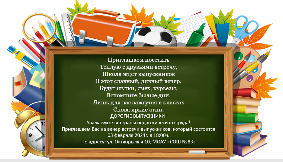 Вечер встречи с выпускниками. День родной школы.