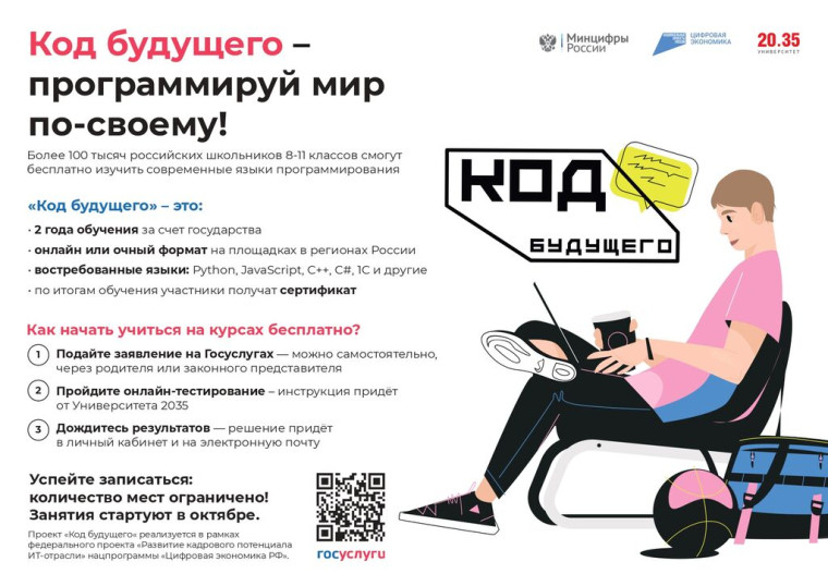 Проект "Код будущего".