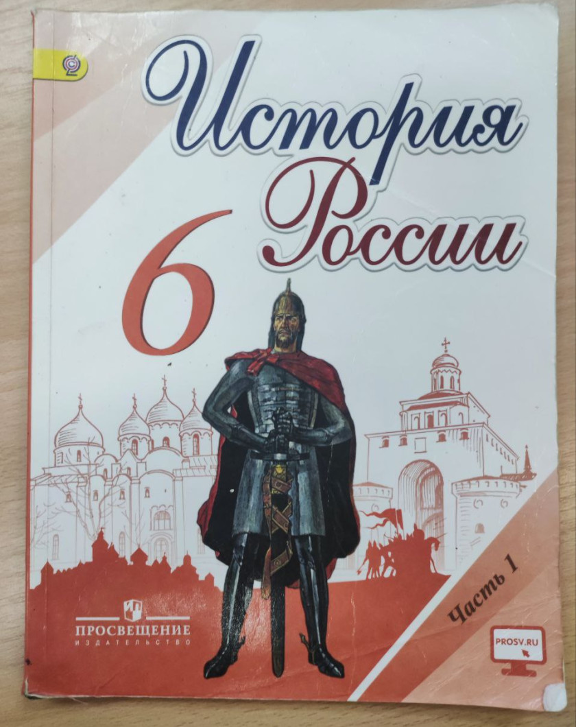 История России 6 Класс Купить